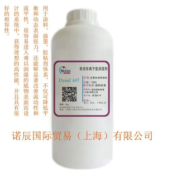 DYNOL-607低泡非离子型润湿剂|诺辰