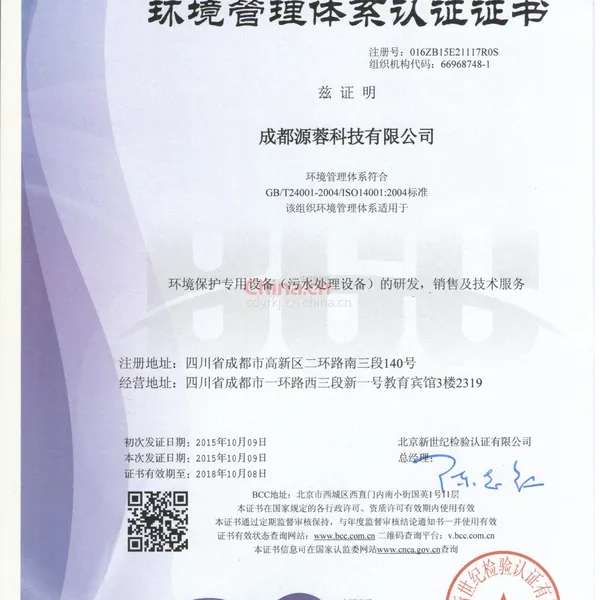 ISO14001环境管理体系证书