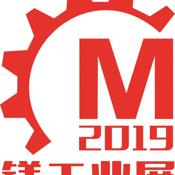 2019第二届中国广州国际镁工业展览会