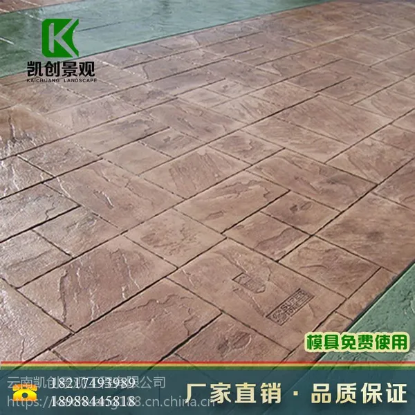 都匀混凝土压模路面 混凝土压模地坪 压模地坪 压花地坪