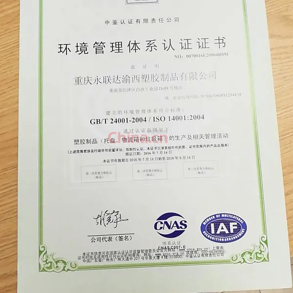 环境管理体系认证证书