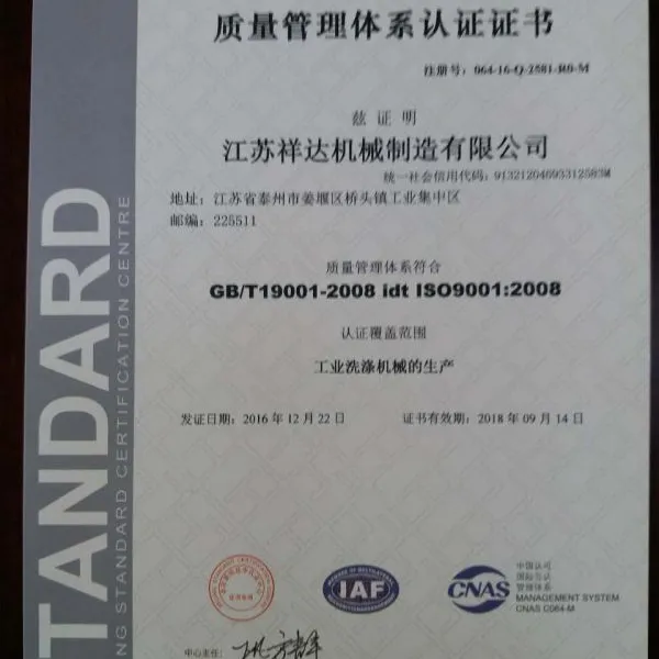 质量管理体系认证证书