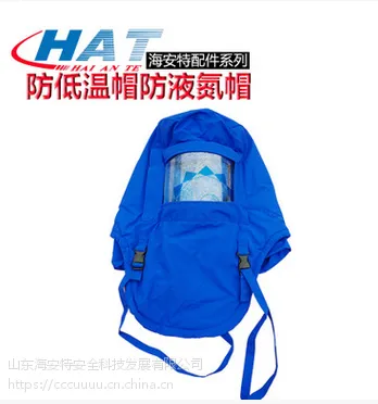 供应海安特超低温防护服:海安特液氮防护服