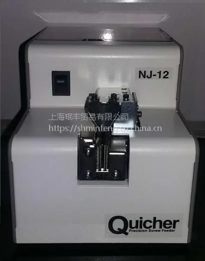 供应日本原装QUICHER快取品牌震动排列自动输送螺丝排列机NJ-12