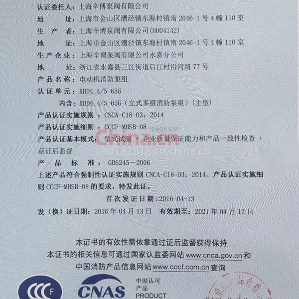 中国国国家强制性产品认证证书