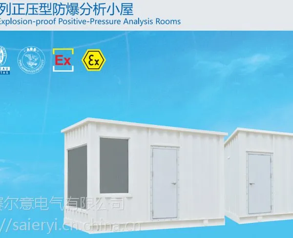 PXK系列正压型防爆配电柜 PXB系列正压型防爆小屋
