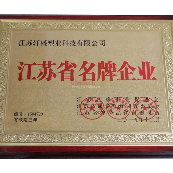 江苏省名牌企业
