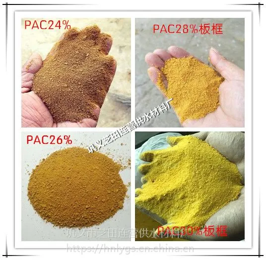 絮凝剂、净水剂PAC 厂家直供 玉溪牌高效聚合氯化铝 聚氯化铝