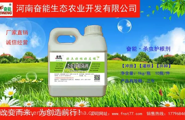 富含五大菌群的杀虫护根剂水剂_抑制土传病害的发生