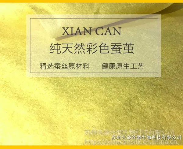 【先蚕】苏州直销纯天然彩色蚕丝无纺布