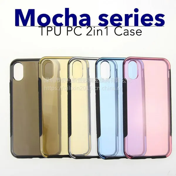 iPhoneX摩卡双色手机保护壳 二合一手机壳 TPU+PC防滑套
