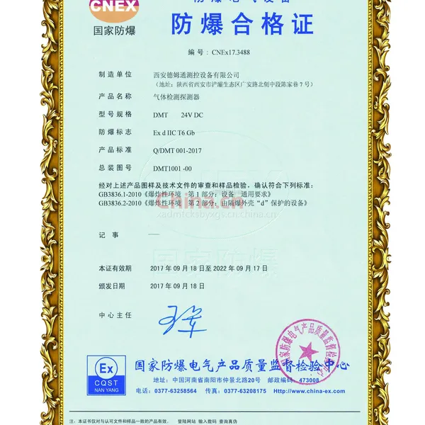 防爆合格证