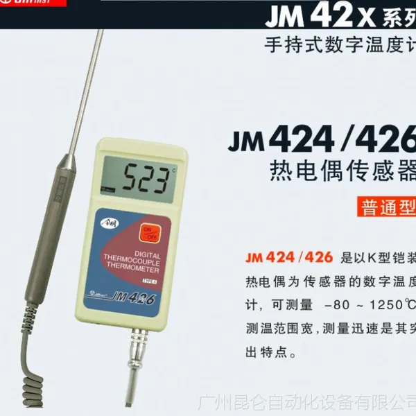 供应新款今明JM424/426便携式数显温度计欢迎选购