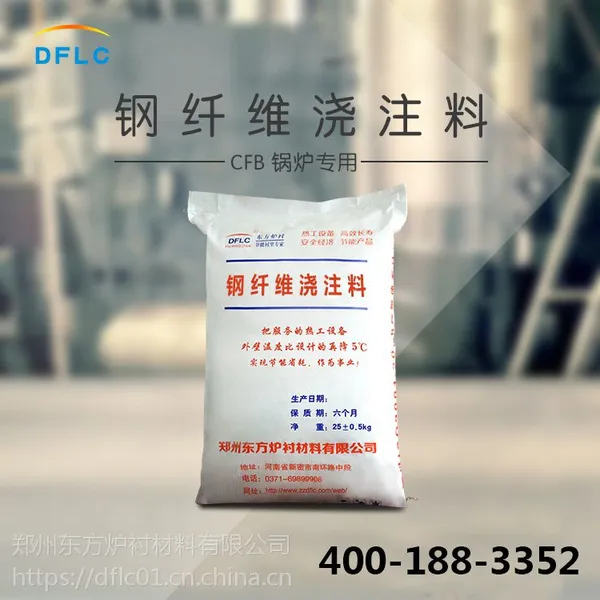 钢纤维耐火浇注料 纤维增强耐火浇注料 东方炉衬厂家直销
