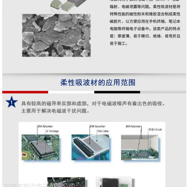 RFID电子标签用吸波材料/防磁贴,电磁波吸收材料专业供应商