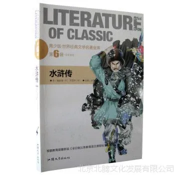 正版 水浒传/ 世界***文学名著金库 中国四大名著水浒传▂正版