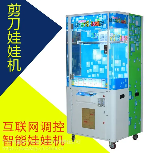 剪刀娃娃机 13826103090