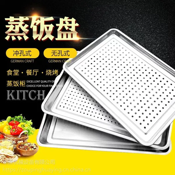 厂家批发只走销量40*60不锈钢长方形带孔托盘不带孔蒸盘可定制