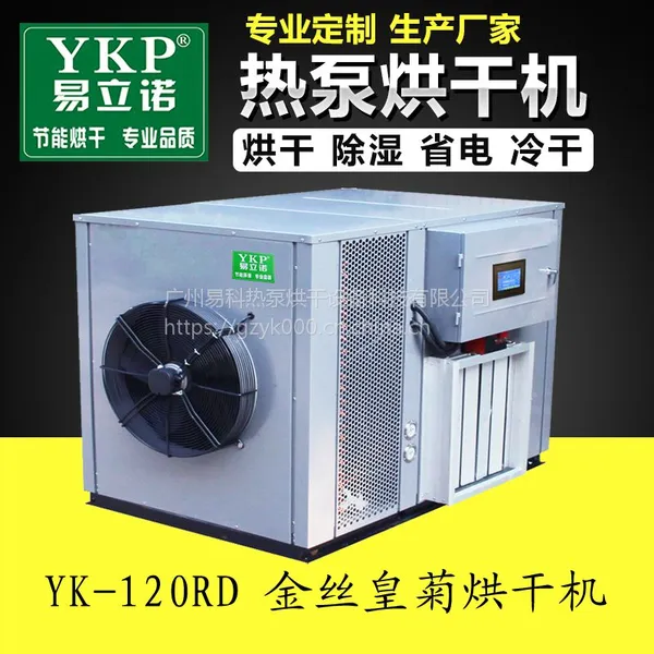 YKP易立诺新型 供应菊花烘干机 节能70% 烘干效果好