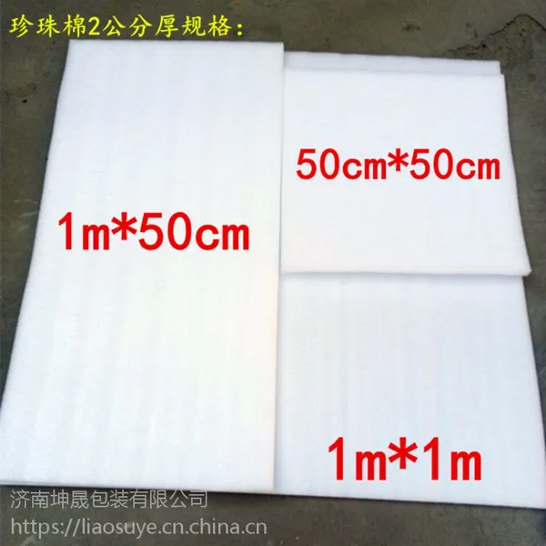 济南珍珠棉板片材 批发epe防震珍珠棉泡沫棉板 2公分厚