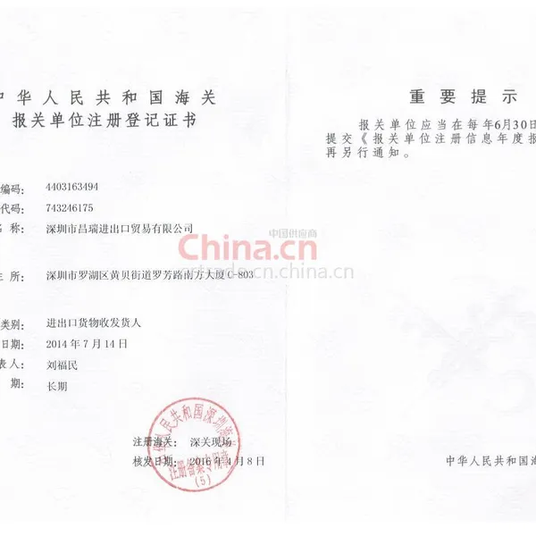 中华人民共和国深圳海关报关单位注册登记证书