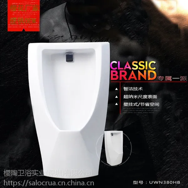 直销同款小便斗带喷头 挂墙小便器 U380