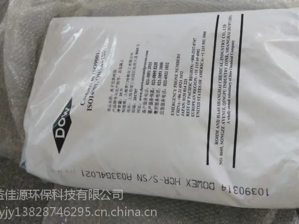 现货供应美国陶氏Marthon C混床阳离子交换树脂水处理树脂