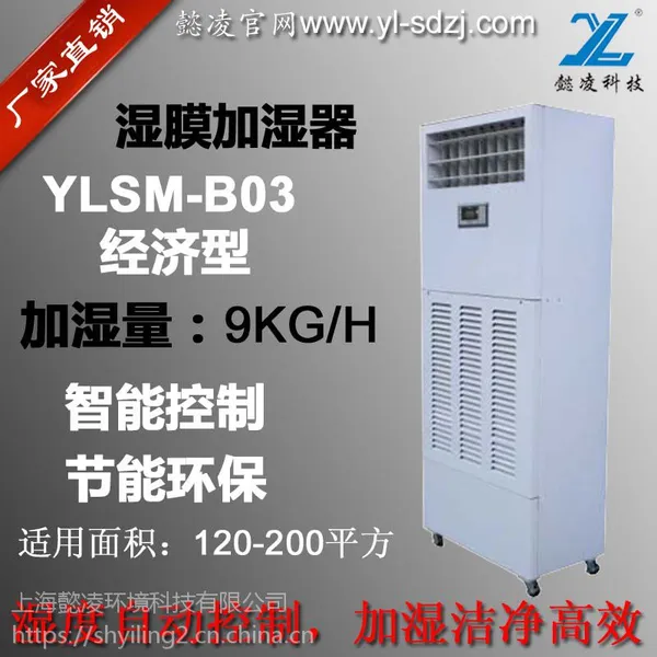 上海懿凌电子机房专用湿膜加湿器厂家 //蒸发型湿膜加湿器