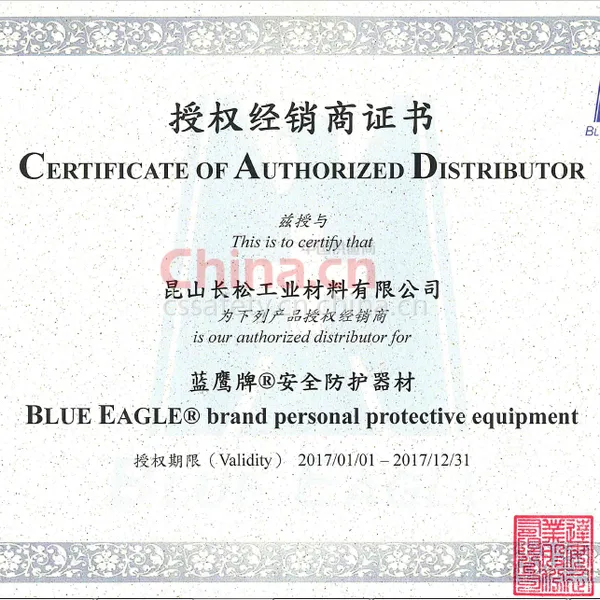授权经销商证书