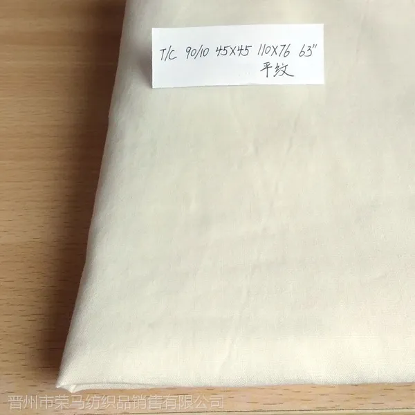 工厂直销 涤棉口袋布 平纹坯布TC90/10 110*76 63”里布衬布
