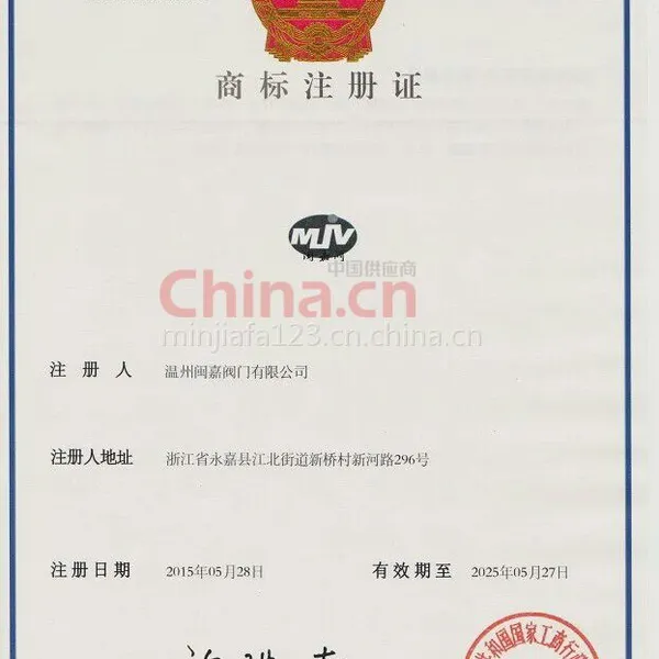 商标注册证