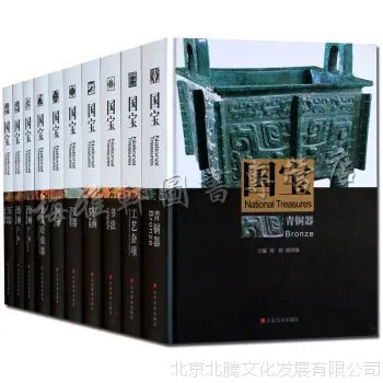 新书_国宝系列画集 瓷器、金银珐琅器、青铜器、工艺杂项、书法