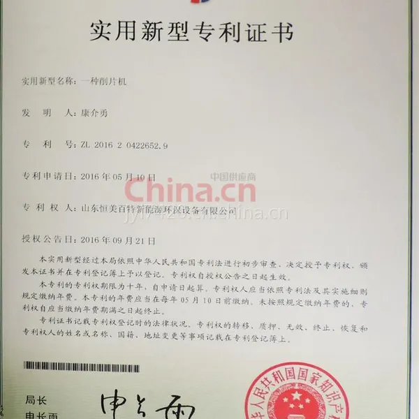削片机发明专利