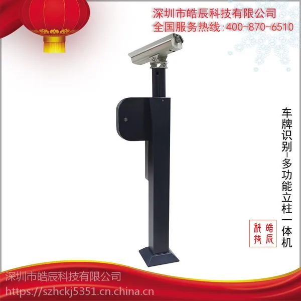 车牌识别 停车场系统 皓辰科技HC-A02车牌识别一体机 停车场收费系统