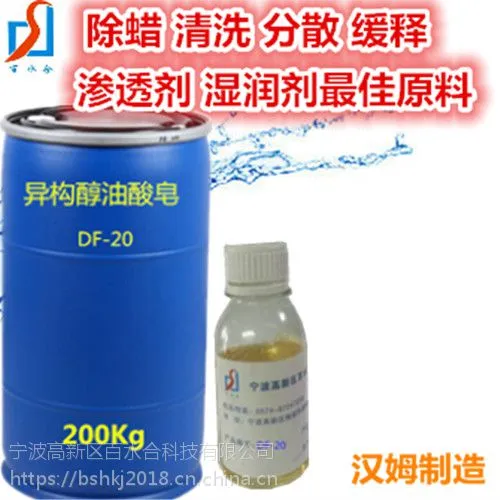 异构醇油酸皂DF-20在切削液配制和使用过程中的报告