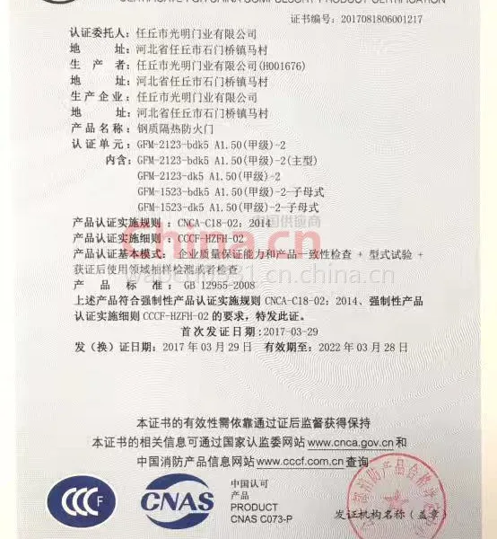 中国国家强制性产品认证证书