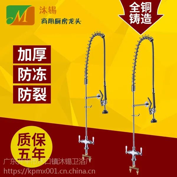【产地货源】双孔双温型高压花洒龙头 洗碗机专用水龙头