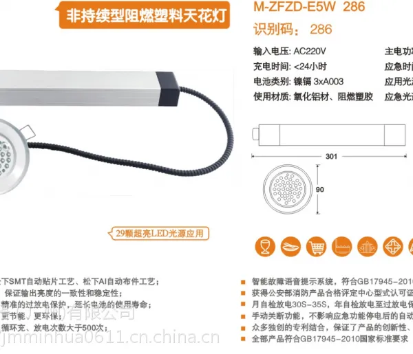 敏华非持续型29颗LED超亮灯珠铝材天花灯N-ZLZD-E5W286