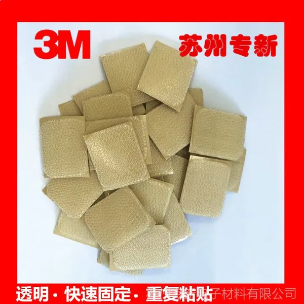 江苏供应3M蘑菇搭扣/3MSJ4570魔术贴/3MSJ4570透明搭扣/3M背胶魔术贴