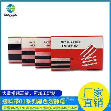 广东中山一电通厂家供应01系列8mm高粘SMT接料带黑色黄色防静电