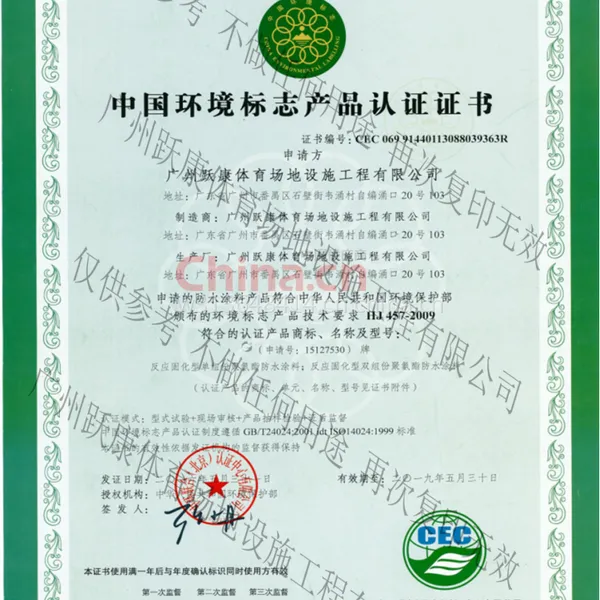 中国环境标志产品认证证书
