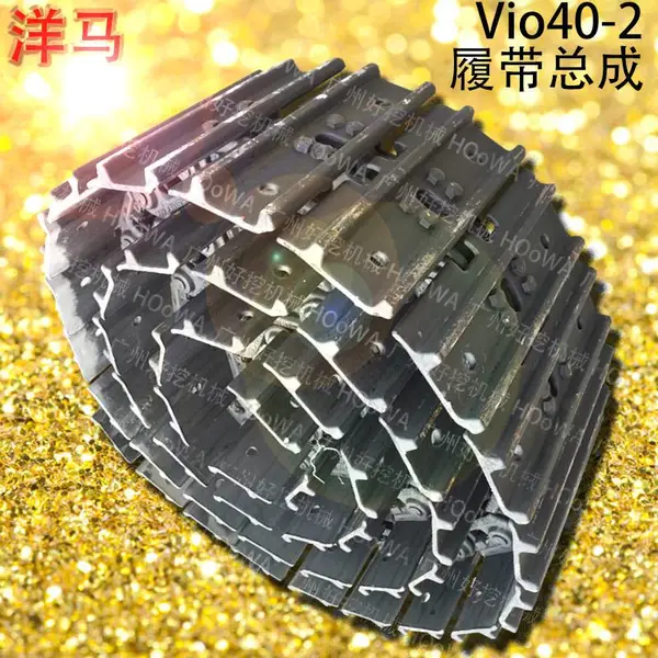 YANMAR/洋马Vio40-2小挖机铁链总成_洋马40-2履带总成
