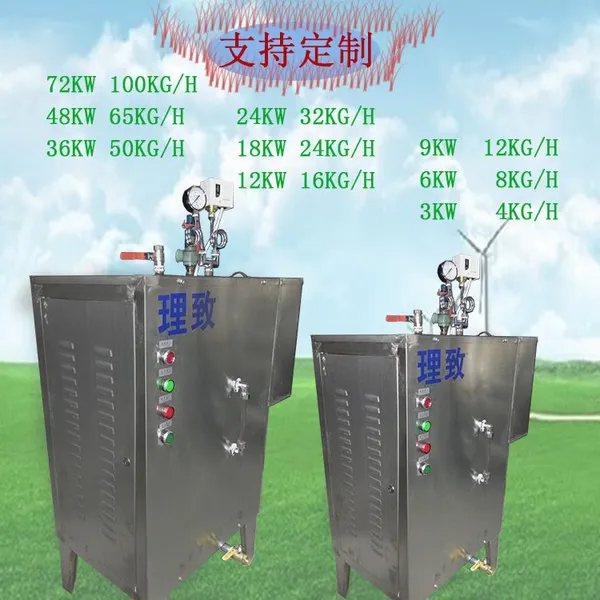厂家直销多规格 12kw工业清洗清洁蒸汽洗车配套不锈钢全自动小型电加热蒸汽发生器
