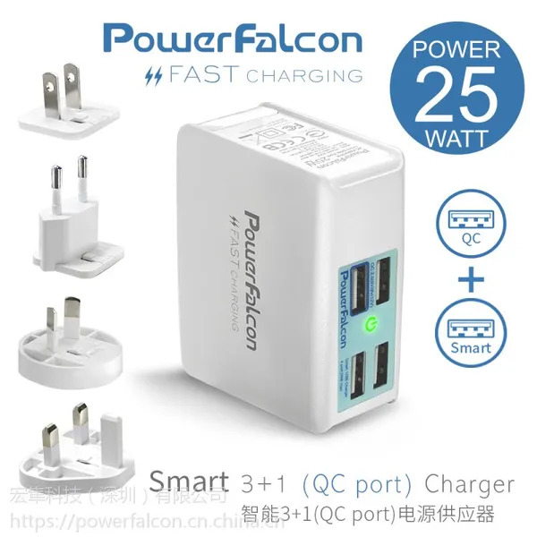 Powerfalcon QC 多端口万国充电器