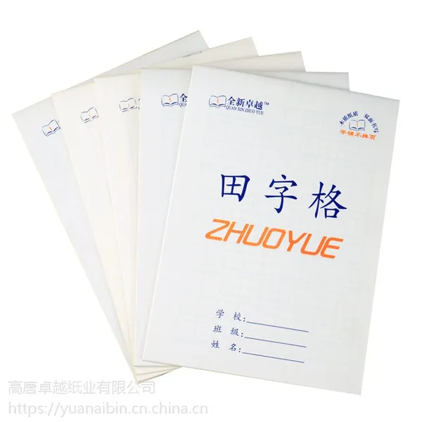 山东卓越学生作业本批发 32K上下翻页白皮双面系列作业本定做