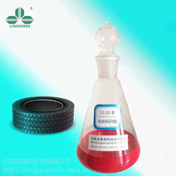 龙得润轮胎标识线1510-R 橡胶水性脱模剂 轮胎划线漆
