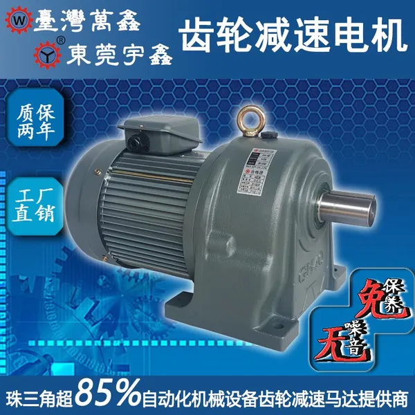 压铸机械用2.2KW刹车电机GH40台湾万鑫手释刹车齿轮减速电机