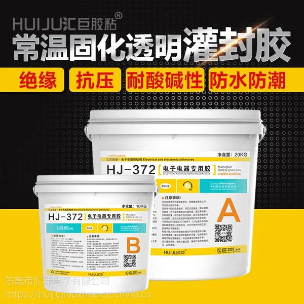 汇巨胶粘372环氧树脂灌封胶 电子灌缝胶 常温固化 透明胶水厂家直销
