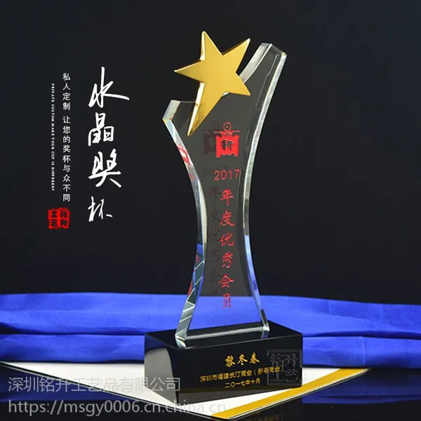 公司年会颁发优秀员工奖杯优秀奖 红谷滩水晶奖杯批发 晶莹剔透
