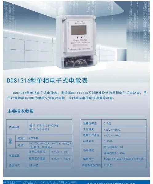 郑州电表 单相液晶表 郑州单相电子式电能表 供应商选型推荐-三晖电气